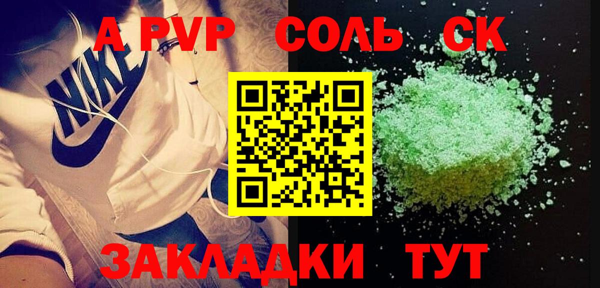 А ПВП СК КРИС  A-PVP Соль  Вход с VPN  APVP СК  Ипатово 
