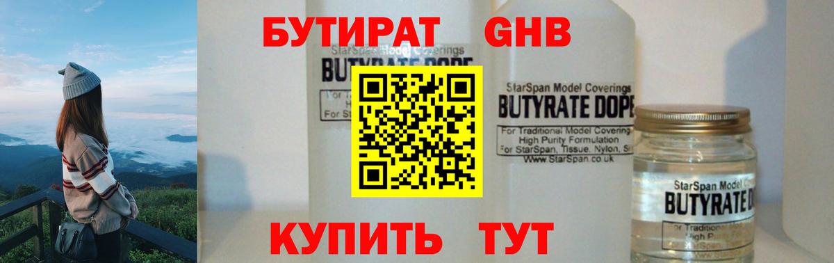 Бутират бутандиол Ипатово
