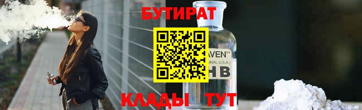 Бутират BDO 33%  БУТИРАТ  Ипатово 