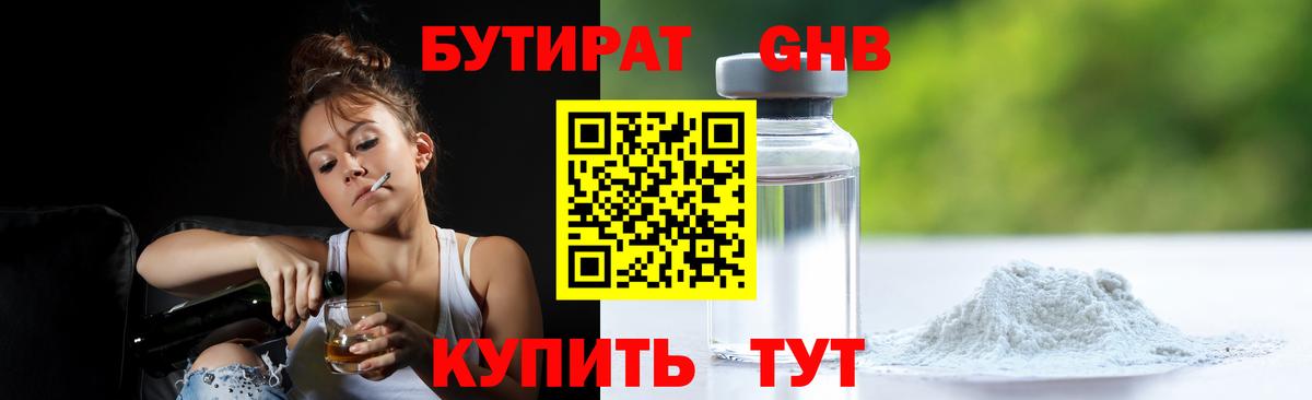 Ипатово  БУТИРАТ Butirat  Вход с VPN 