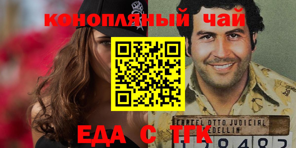 Еда ТГК конопля  Вход с VPN  Ипатово 