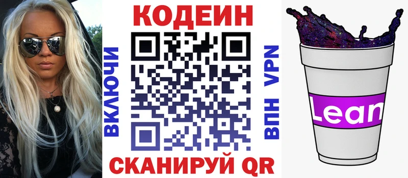 купить наркотики сайты  Ипатово  мега ссылки  Кодеиновый сироп Lean напиток Lean (лин) 
