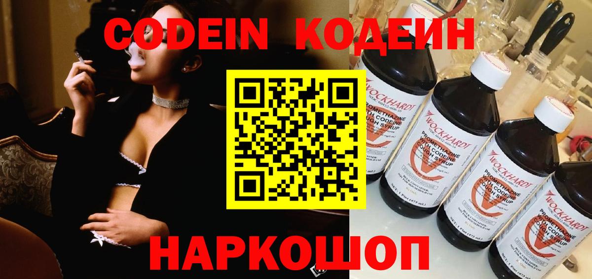 Codein Purple Drank Ипатово