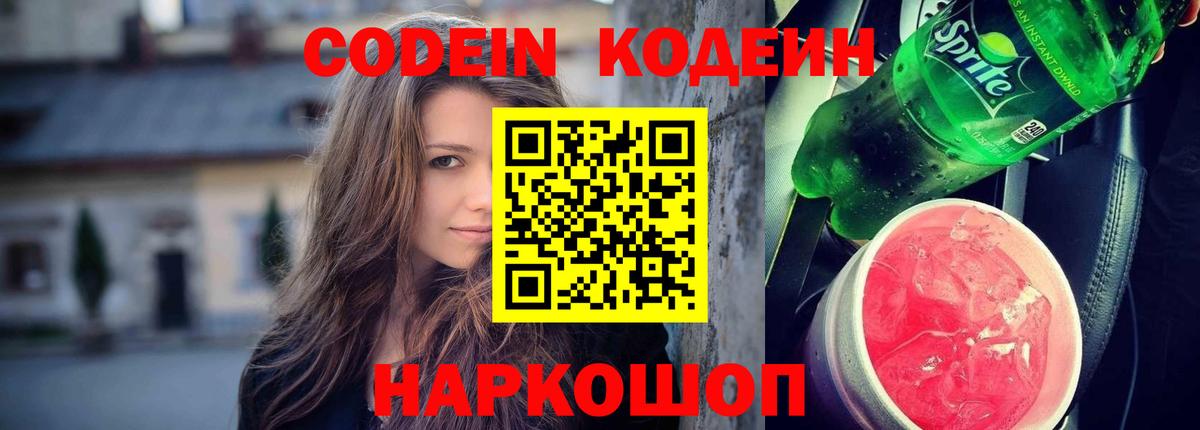 Codein напиток Lean (лин)  Кодеин напиток Lean (лин)  Ипатово 